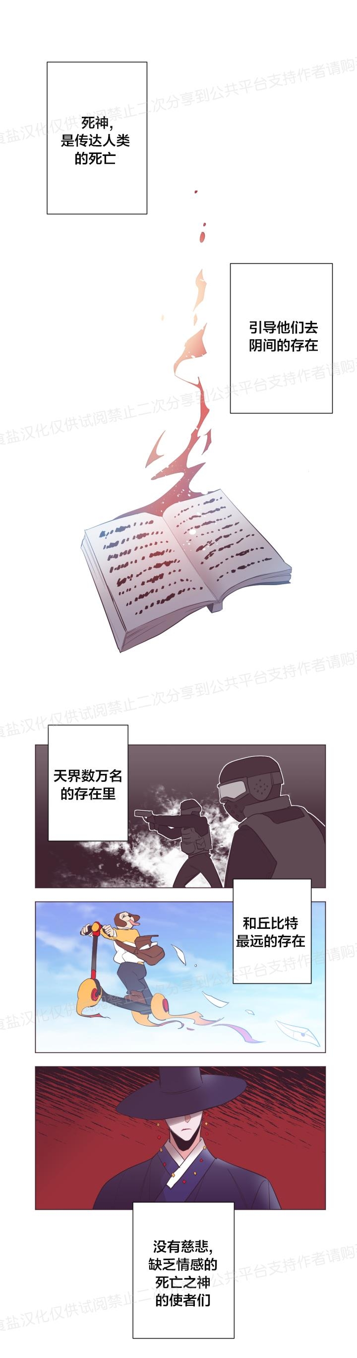 《见习爱神/爱的SOS》漫画最新章节第16话免费下拉式在线观看章节第【13】张图片