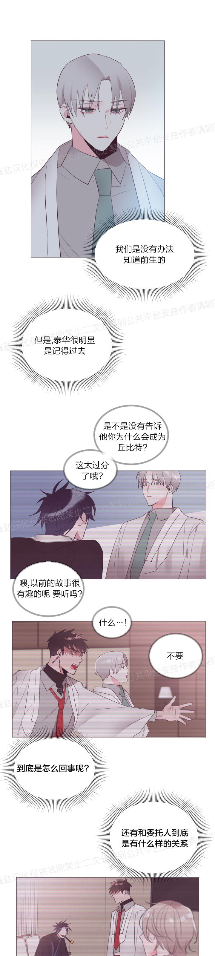 《见习爱神/爱的SOS》漫画最新章节第16话免费下拉式在线观看章节第【17】张图片