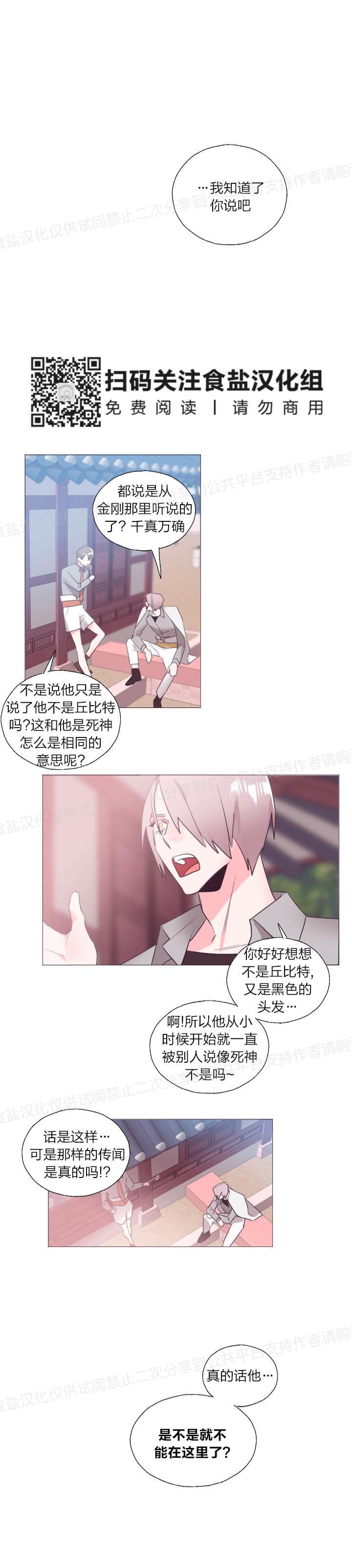 《见习爱神/爱的SOS》漫画最新章节第16话免费下拉式在线观看章节第【21】张图片