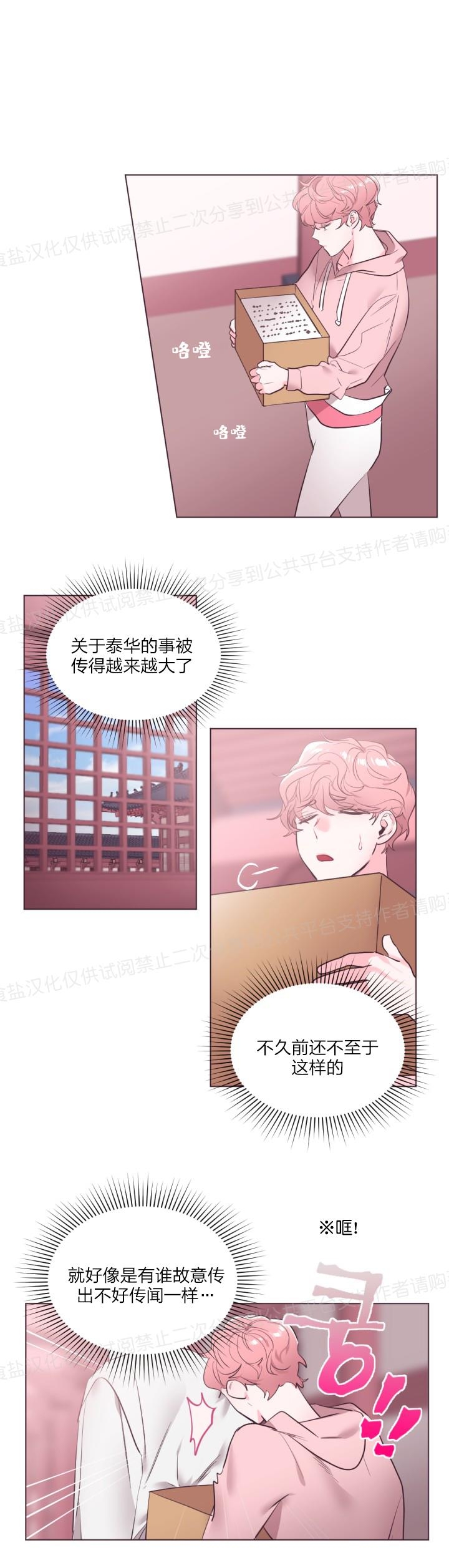 《见习爱神/爱的SOS》漫画最新章节第17话免费下拉式在线观看章节第【2】张图片