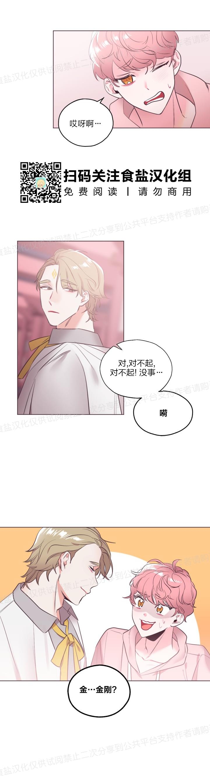 《见习爱神/爱的SOS》漫画最新章节第17话免费下拉式在线观看章节第【3】张图片