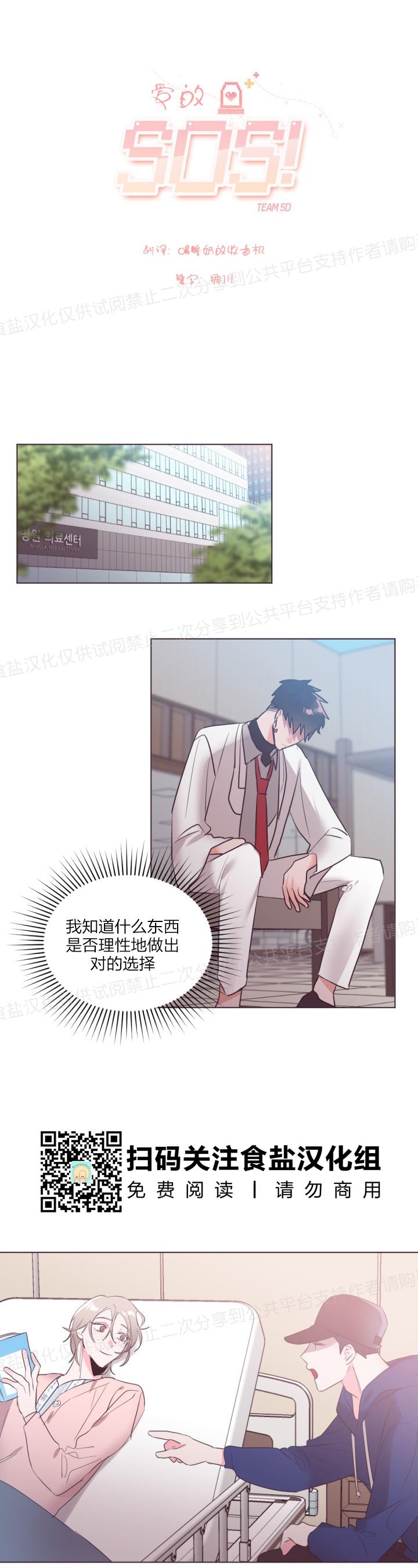 《见习爱神/爱的SOS》漫画最新章节第17话免费下拉式在线观看章节第【4】张图片