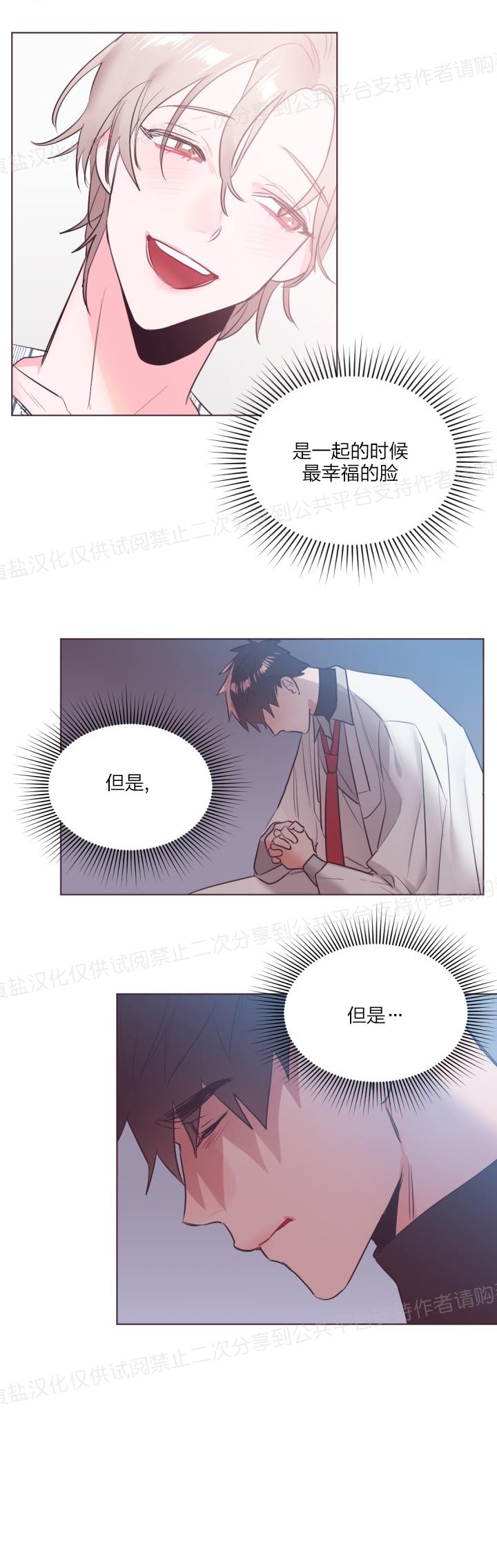 《见习爱神/爱的SOS》漫画最新章节第17话免费下拉式在线观看章节第【5】张图片