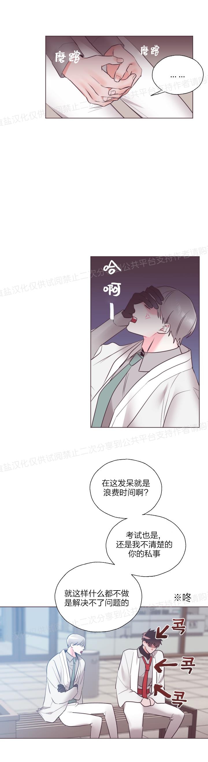 《见习爱神/爱的SOS》漫画最新章节第17话免费下拉式在线观看章节第【7】张图片