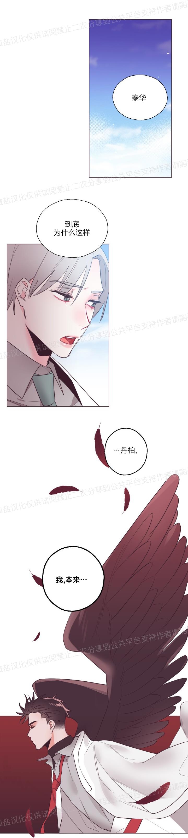 《见习爱神/爱的SOS》漫画最新章节第17话免费下拉式在线观看章节第【8】张图片