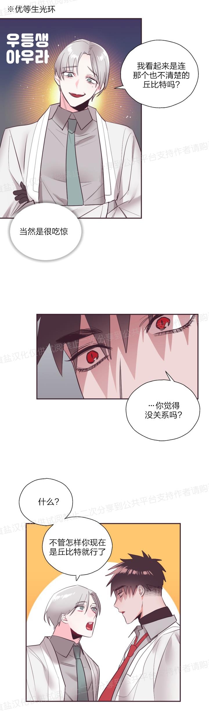 《见习爱神/爱的SOS》漫画最新章节第17话免费下拉式在线观看章节第【11】张图片