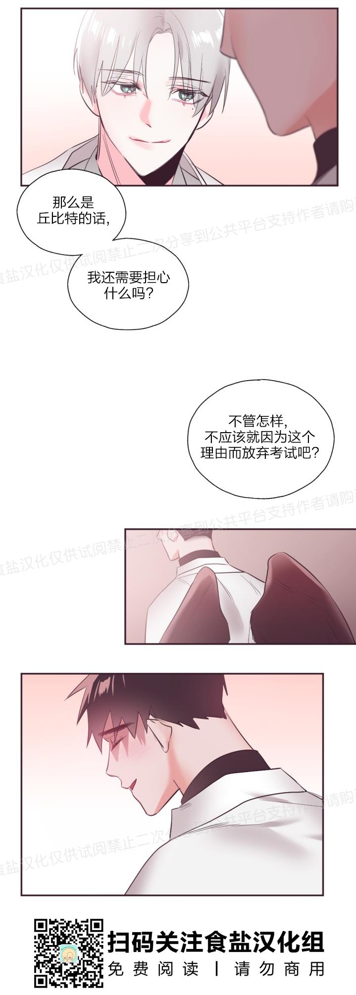 《见习爱神/爱的SOS》漫画最新章节第17话免费下拉式在线观看章节第【12】张图片