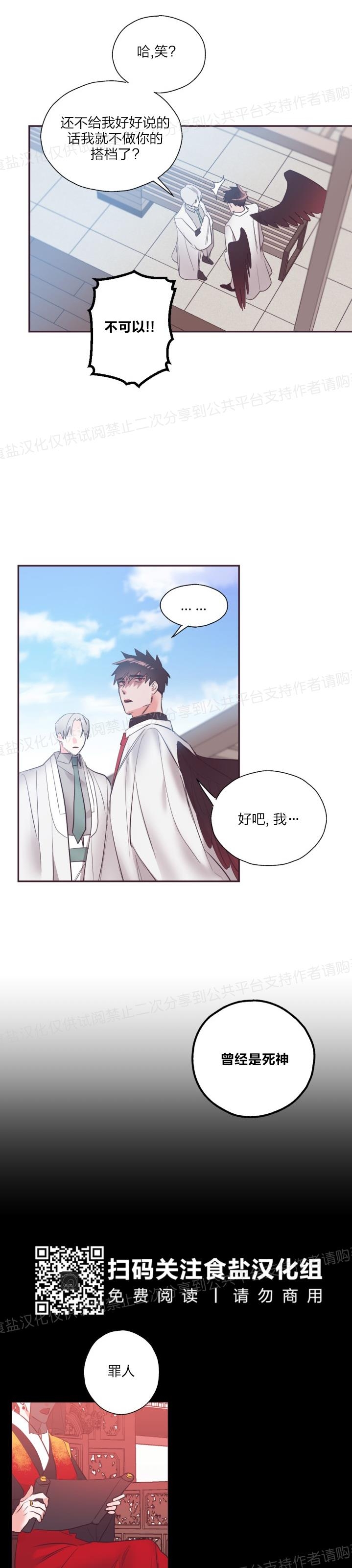 《见习爱神/爱的SOS》漫画最新章节第17话免费下拉式在线观看章节第【13】张图片