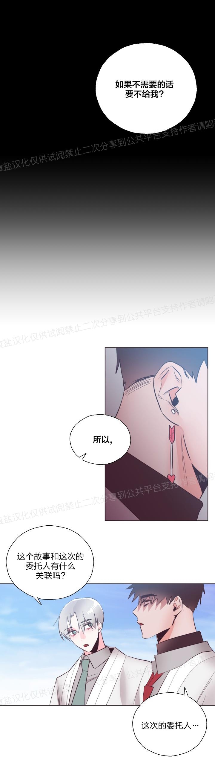 《见习爱神/爱的SOS》漫画最新章节第17话免费下拉式在线观看章节第【19】张图片