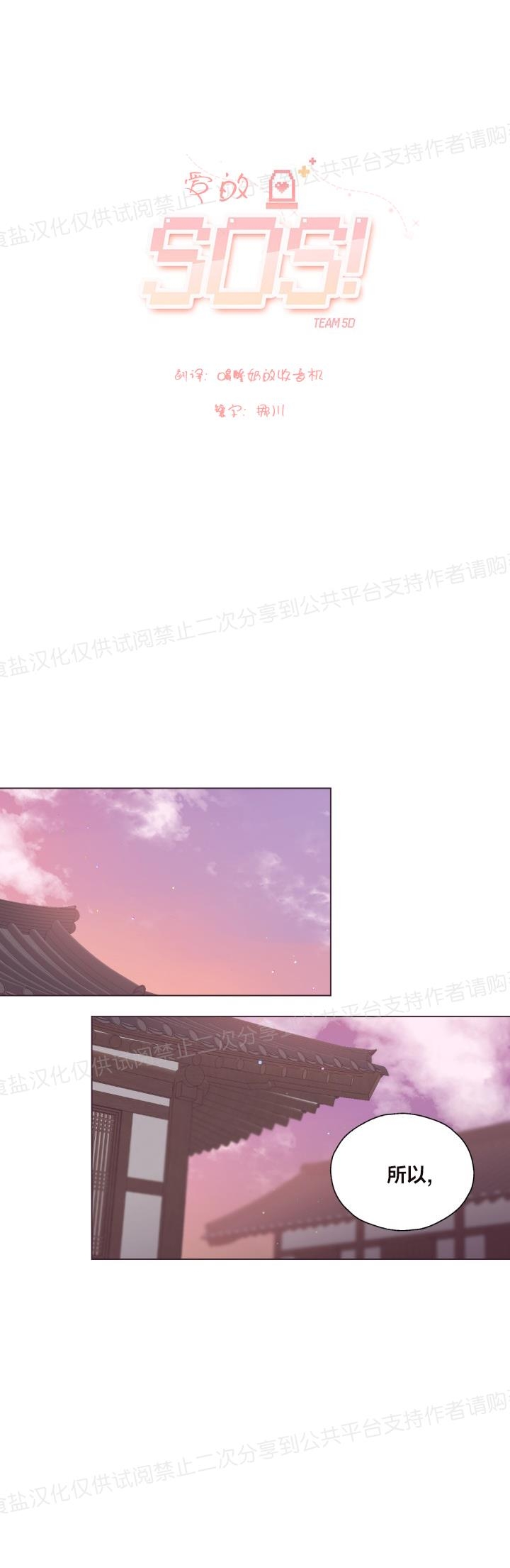 《见习爱神/爱的SOS》漫画最新章节第18话免费下拉式在线观看章节第【4】张图片