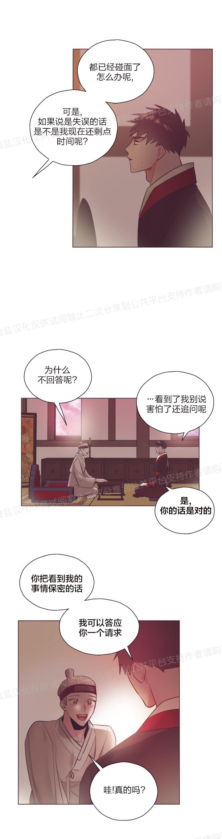 《见习爱神/爱的SOS》漫画最新章节第18话免费下拉式在线观看章节第【6】张图片