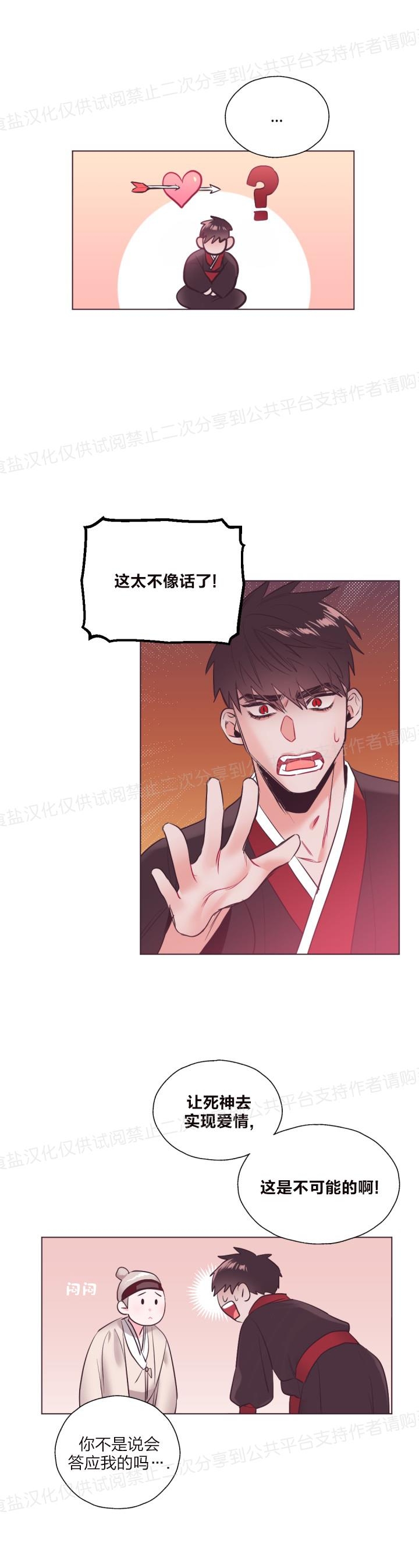 《见习爱神/爱的SOS》漫画最新章节第18话免费下拉式在线观看章节第【8】张图片