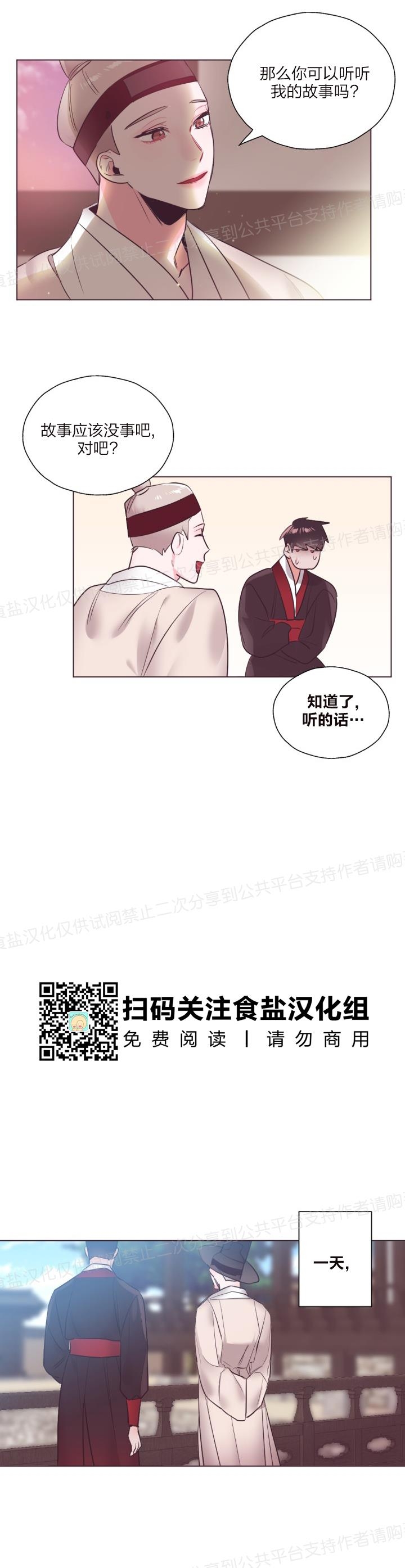 《见习爱神/爱的SOS》漫画最新章节第18话免费下拉式在线观看章节第【9】张图片