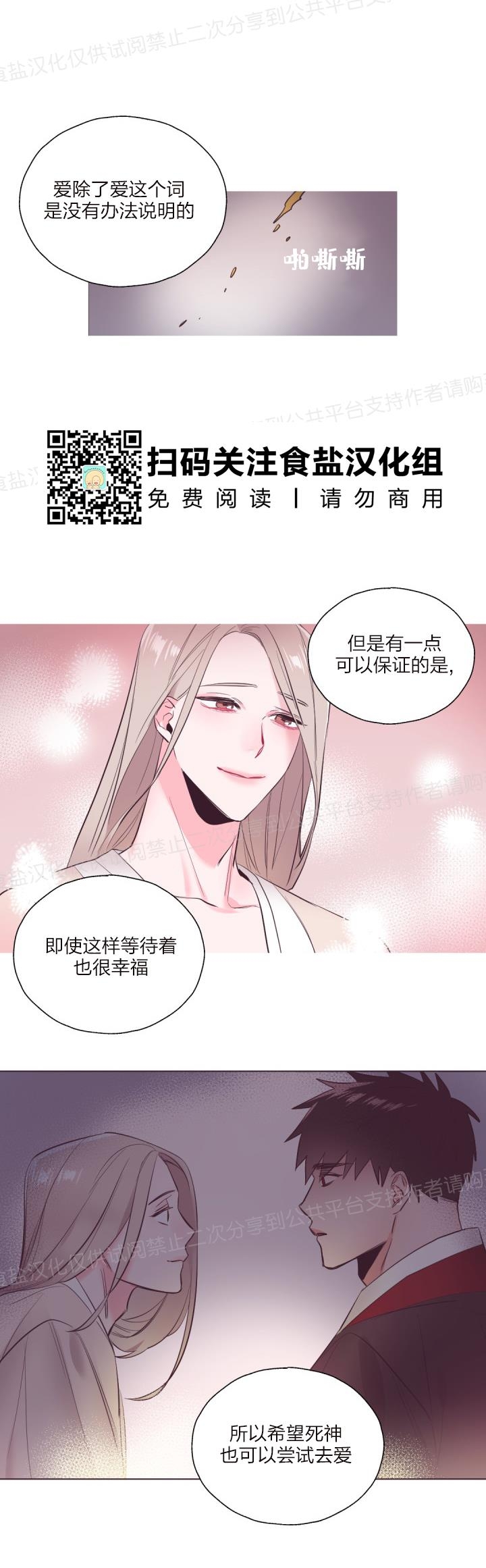 《见习爱神/爱的SOS》漫画最新章节第18话免费下拉式在线观看章节第【15】张图片