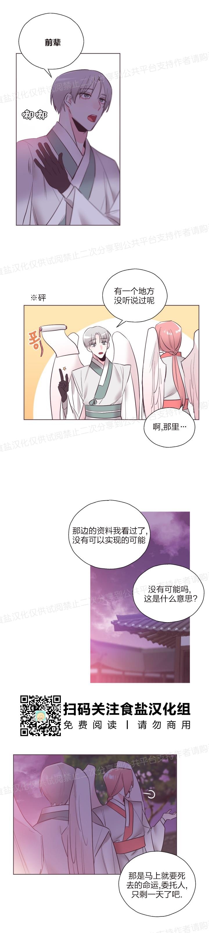 《见习爱神/爱的SOS》漫画最新章节第18话免费下拉式在线观看章节第【19】张图片