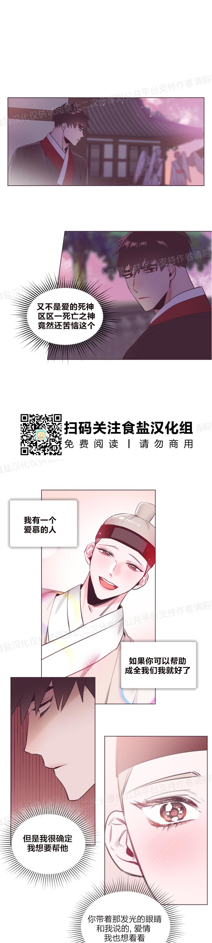 《见习爱神/爱的SOS》漫画最新章节第19话免费下拉式在线观看章节第【2】张图片