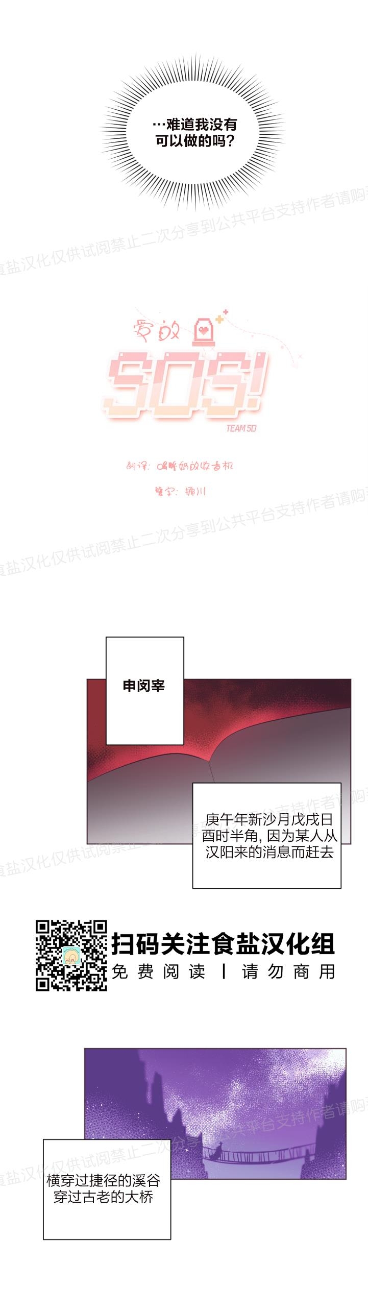 《见习爱神/爱的SOS》漫画最新章节第19话免费下拉式在线观看章节第【4】张图片