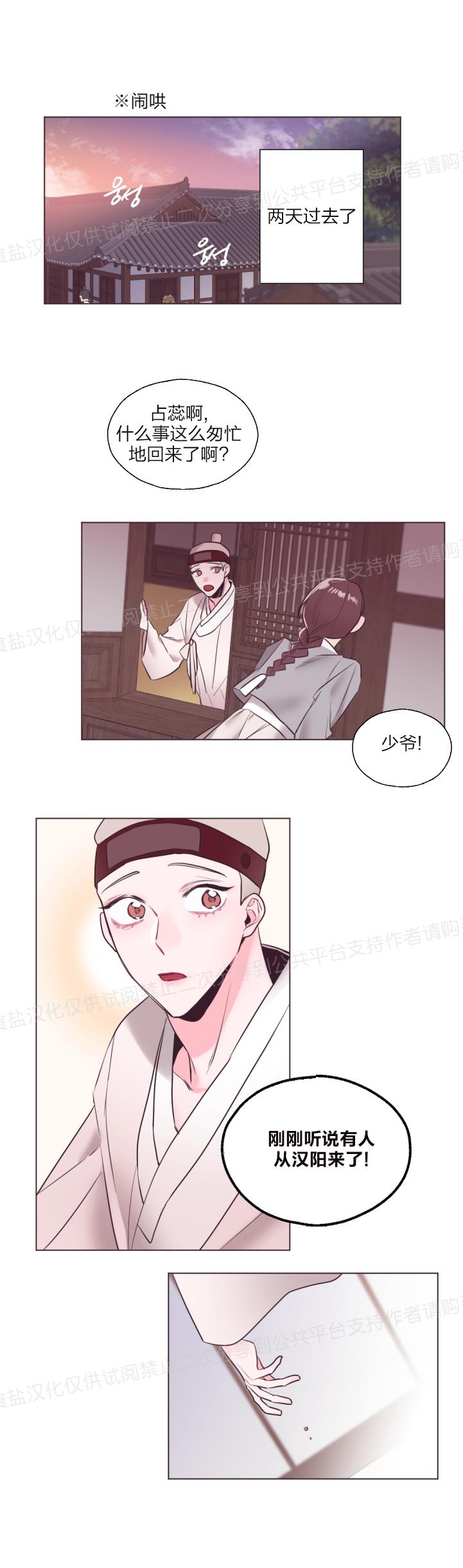 《见习爱神/爱的SOS》漫画最新章节第19话免费下拉式在线观看章节第【8】张图片