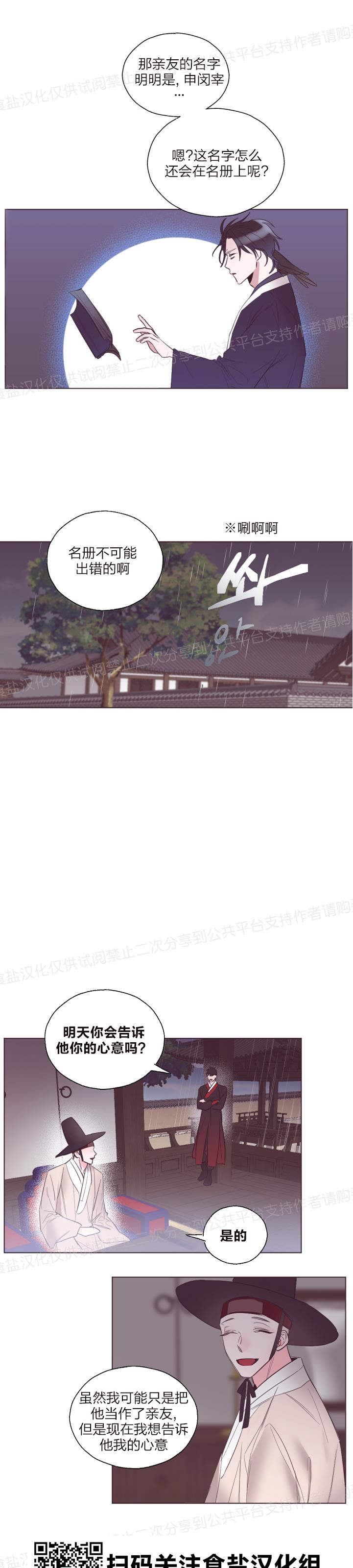 《见习爱神/爱的SOS》漫画最新章节第19话免费下拉式在线观看章节第【20】张图片