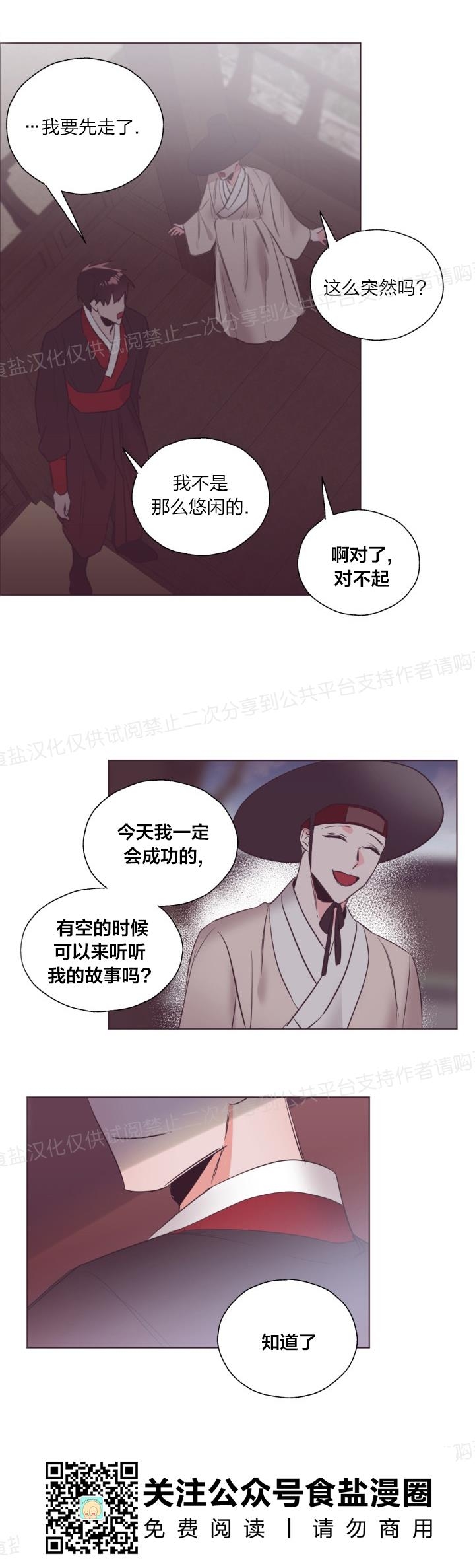 《见习爱神/爱的SOS》漫画最新章节第20话免费下拉式在线观看章节第【6】张图片