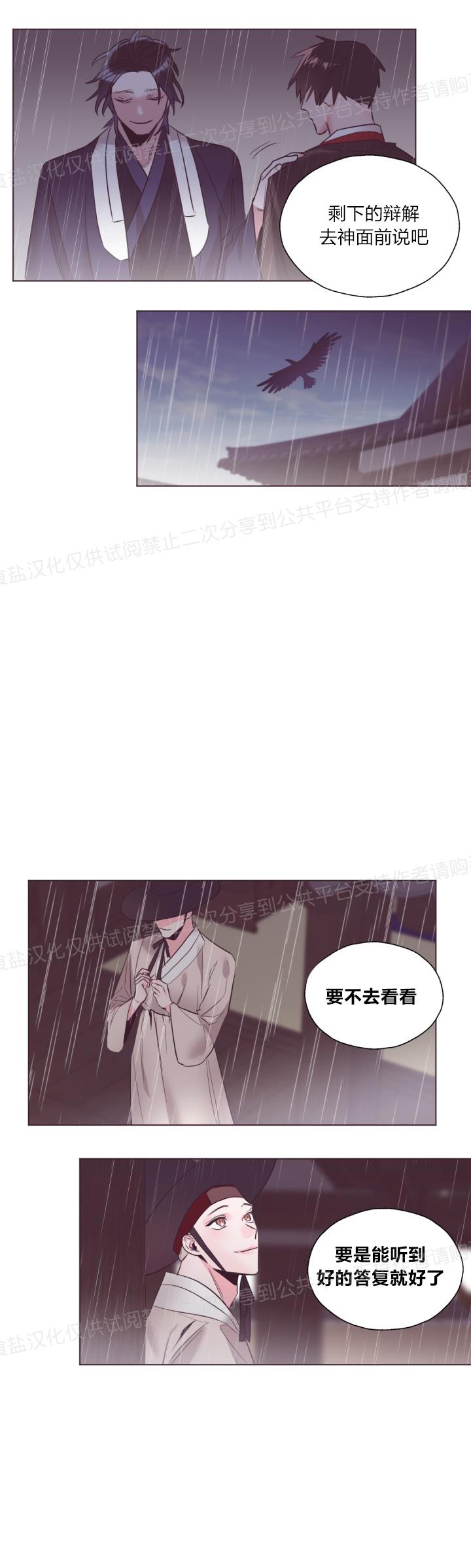 《见习爱神/爱的SOS》漫画最新章节第20话免费下拉式在线观看章节第【15】张图片