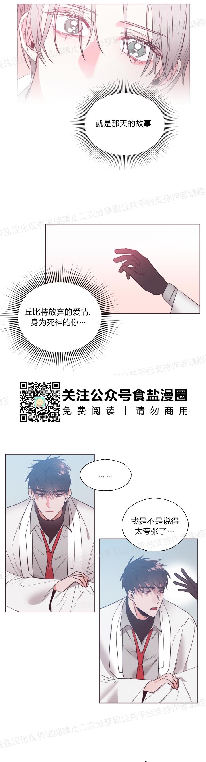 《见习爱神/爱的SOS》漫画最新章节第21话免费下拉式在线观看章节第【5】张图片