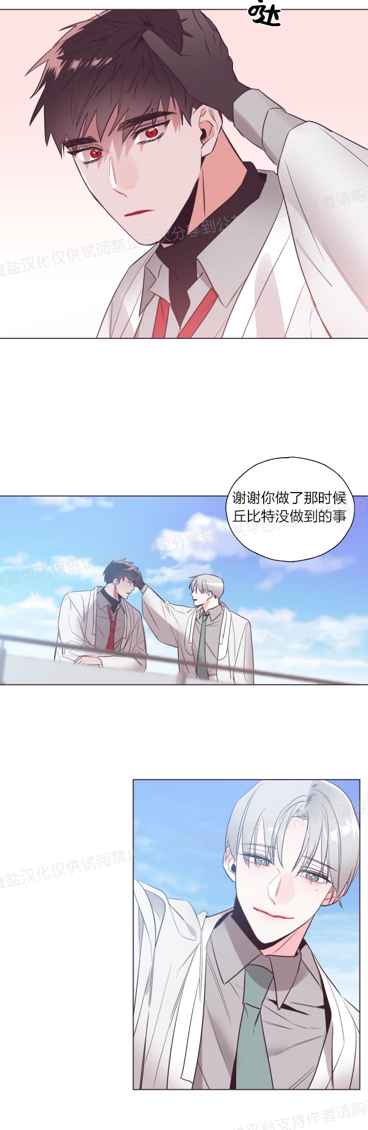 《见习爱神/爱的SOS》漫画最新章节第21话免费下拉式在线观看章节第【6】张图片