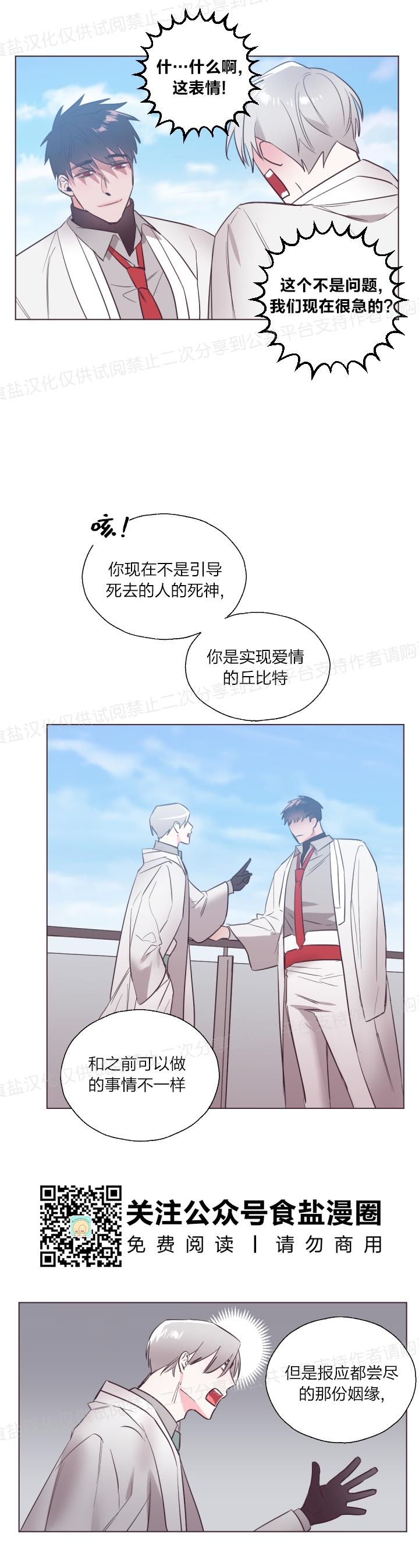 《见习爱神/爱的SOS》漫画最新章节第21话免费下拉式在线观看章节第【8】张图片