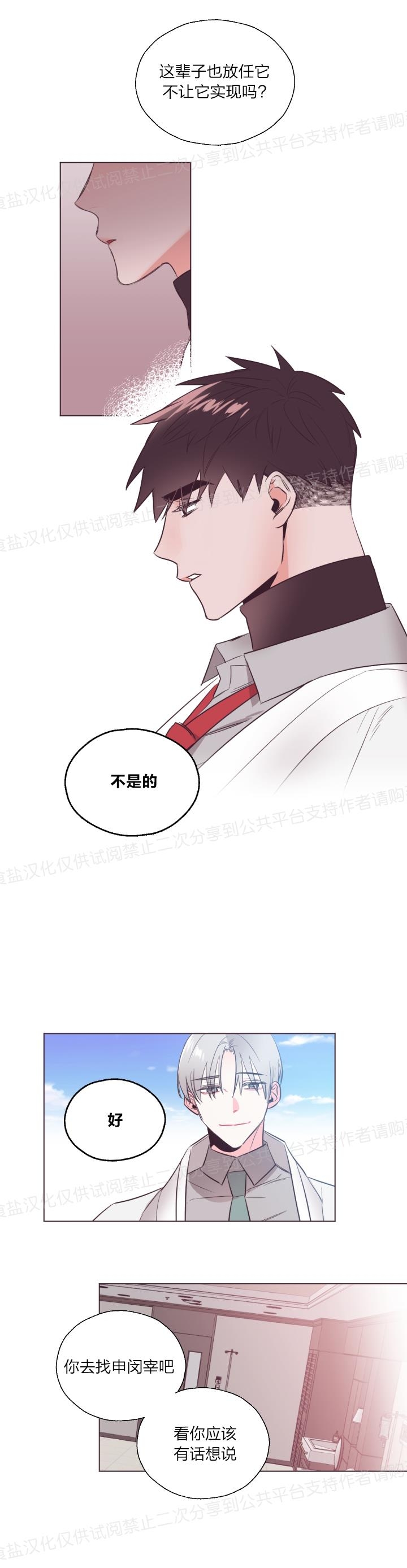 《见习爱神/爱的SOS》漫画最新章节第21话免费下拉式在线观看章节第【9】张图片