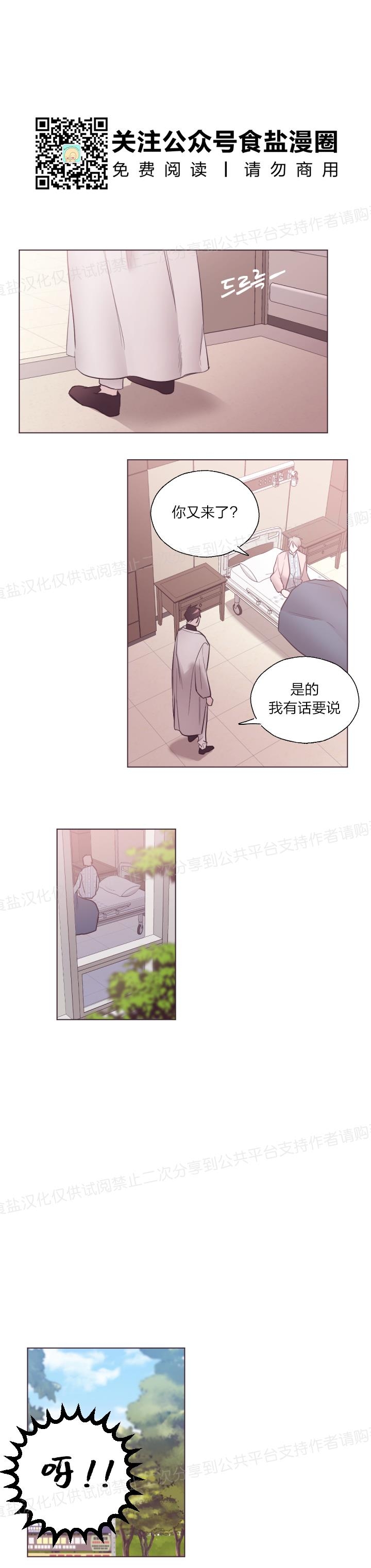 《见习爱神/爱的SOS》漫画最新章节第21话免费下拉式在线观看章节第【10】张图片