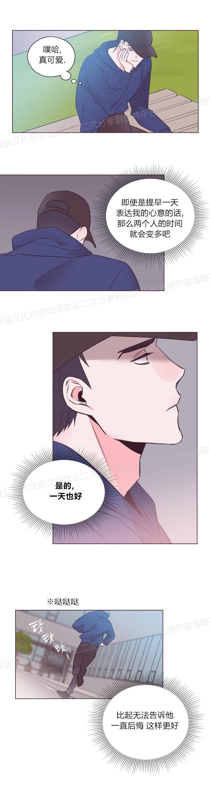 《见习爱神/爱的SOS》漫画最新章节第21话免费下拉式在线观看章节第【12】张图片