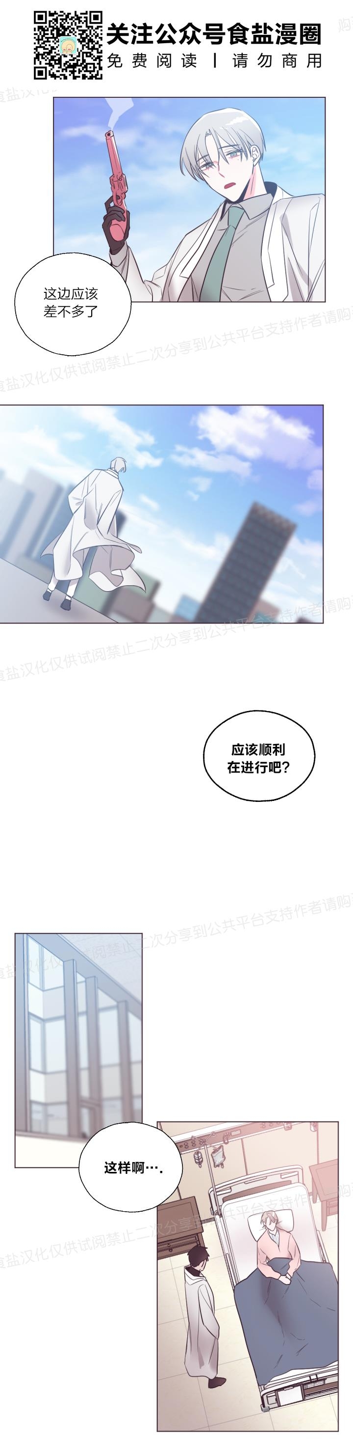 《见习爱神/爱的SOS》漫画最新章节第21话免费下拉式在线观看章节第【13】张图片