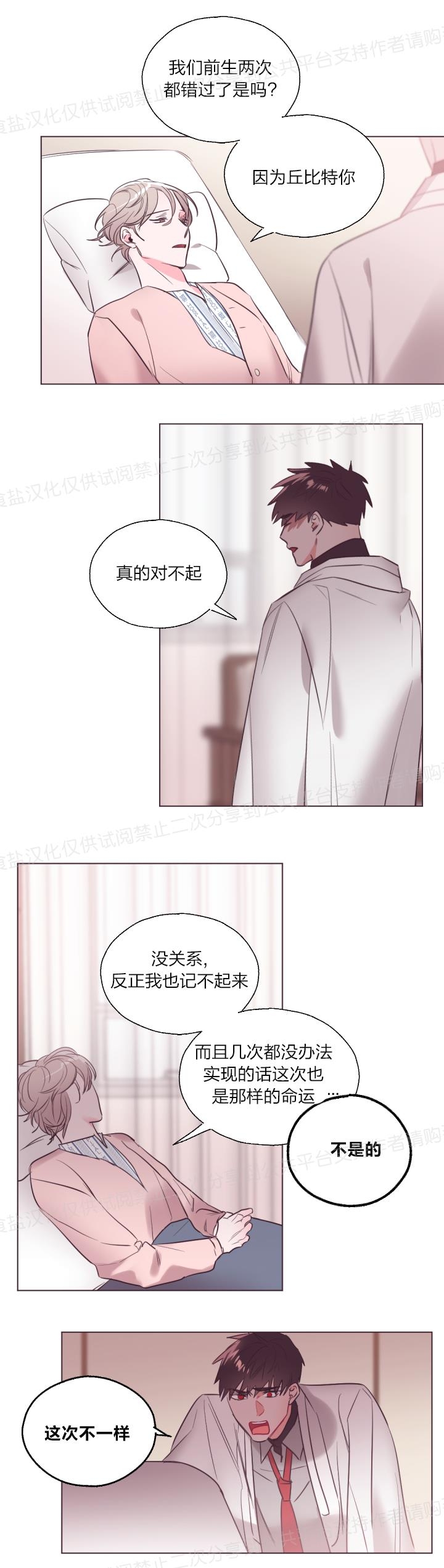 《见习爱神/爱的SOS》漫画最新章节第21话免费下拉式在线观看章节第【14】张图片