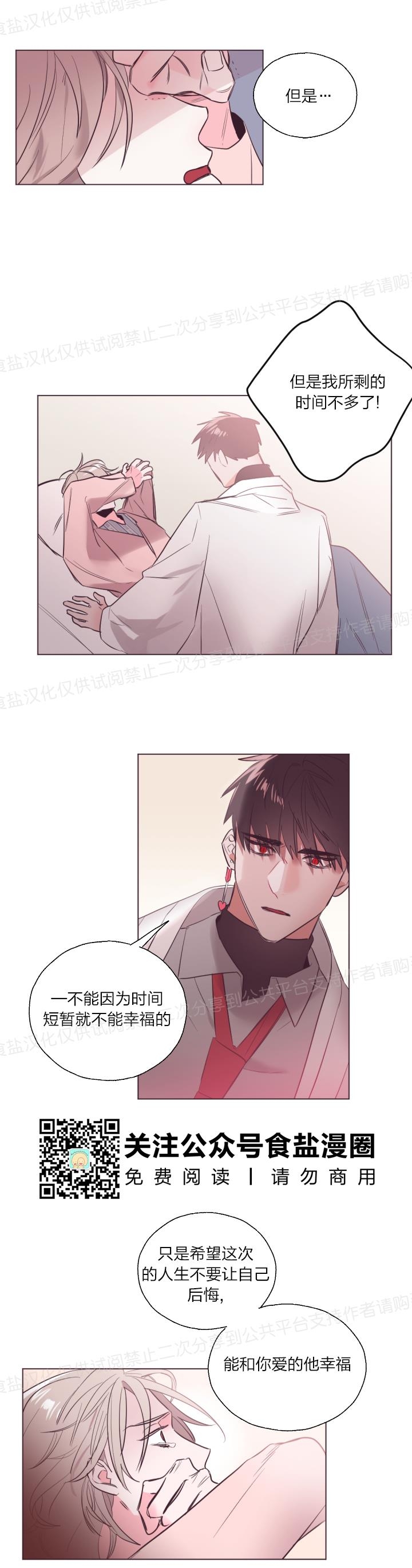 《见习爱神/爱的SOS》漫画最新章节第21话免费下拉式在线观看章节第【15】张图片