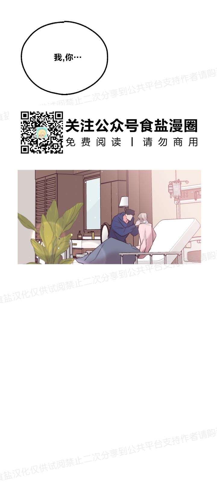 《见习爱神/爱的SOS》漫画最新章节第21话免费下拉式在线观看章节第【18】张图片