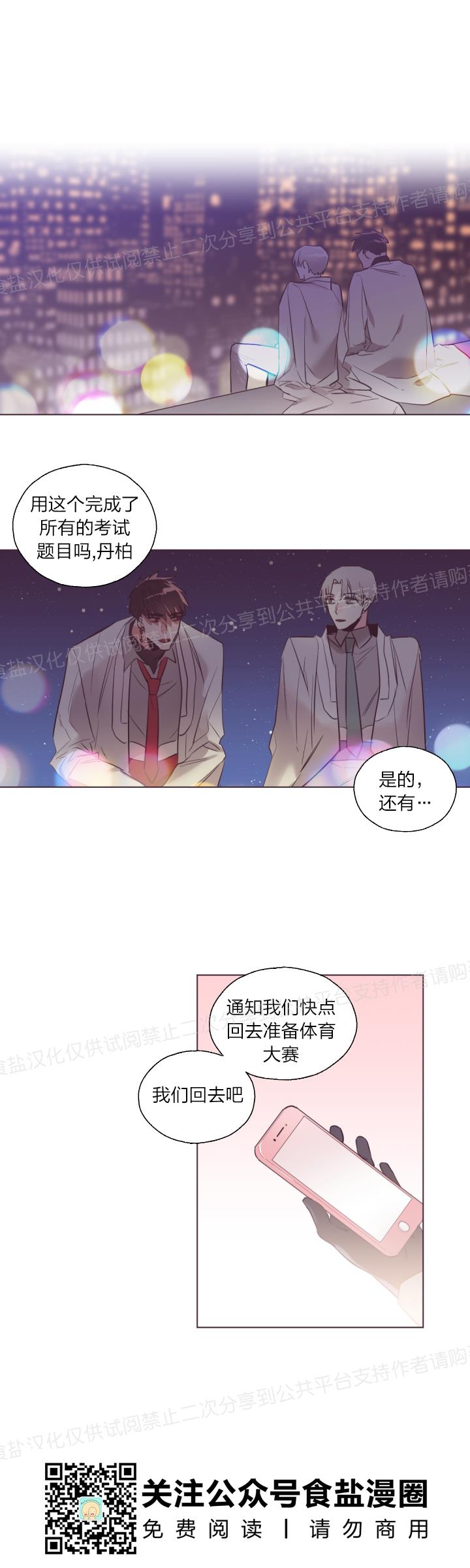 《见习爱神/爱的SOS》漫画最新章节第22话免费下拉式在线观看章节第【3】张图片