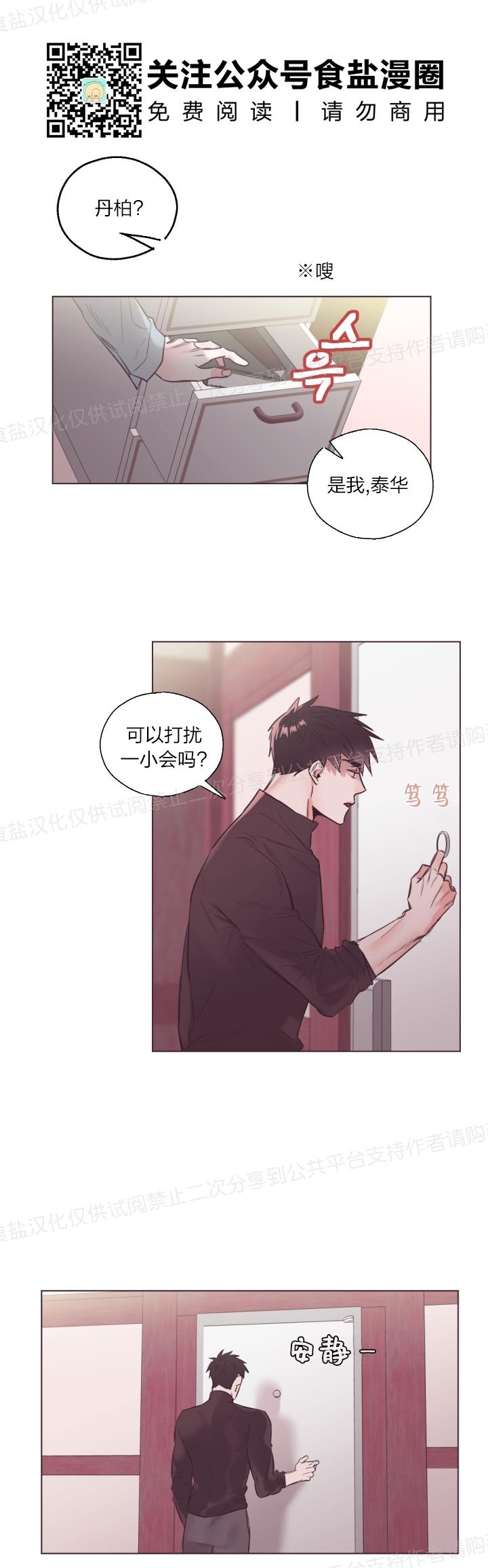 《见习爱神/爱的SOS》漫画最新章节第22话免费下拉式在线观看章节第【6】张图片