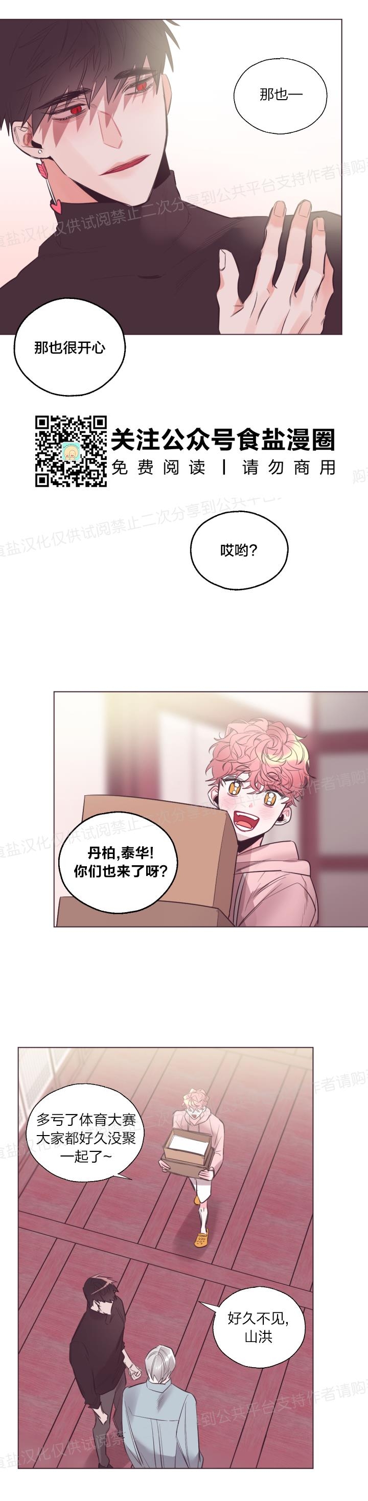 《见习爱神/爱的SOS》漫画最新章节第22话免费下拉式在线观看章节第【9】张图片