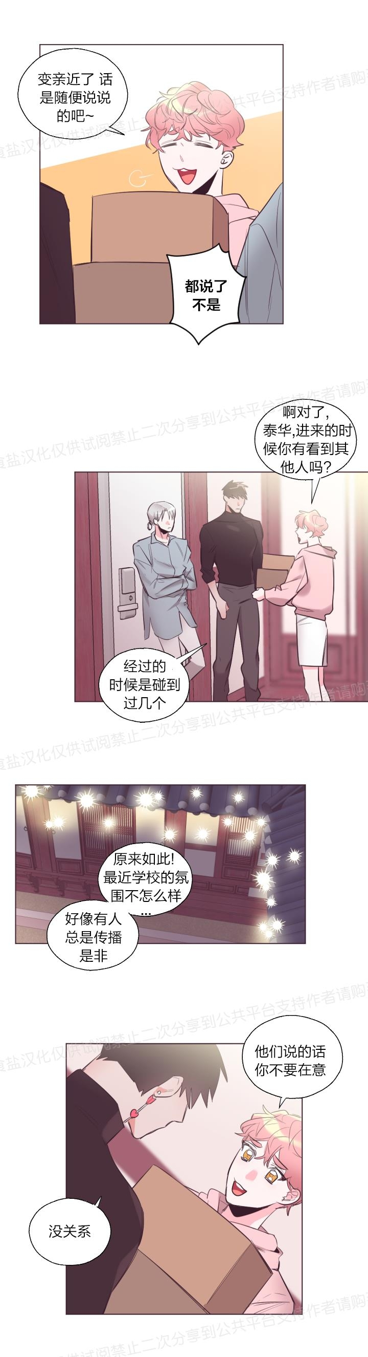 《见习爱神/爱的SOS》漫画最新章节第22话免费下拉式在线观看章节第【11】张图片