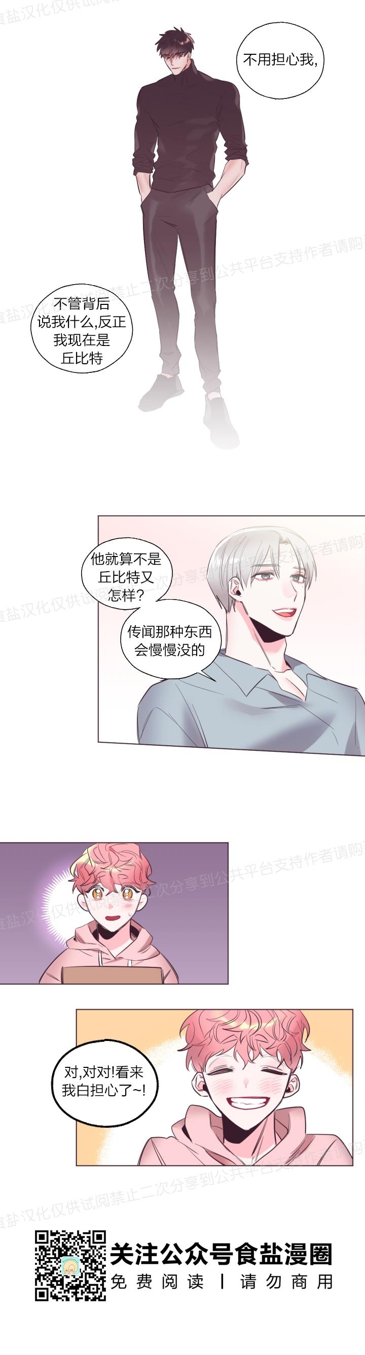 《见习爱神/爱的SOS》漫画最新章节第22话免费下拉式在线观看章节第【12】张图片