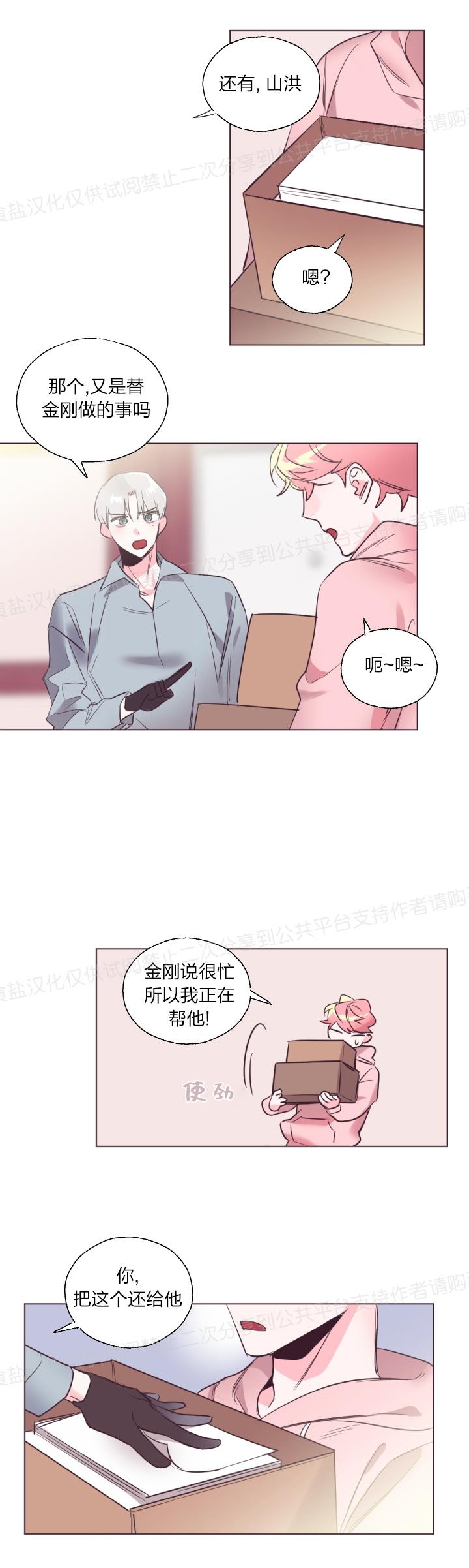 《见习爱神/爱的SOS》漫画最新章节第22话免费下拉式在线观看章节第【13】张图片