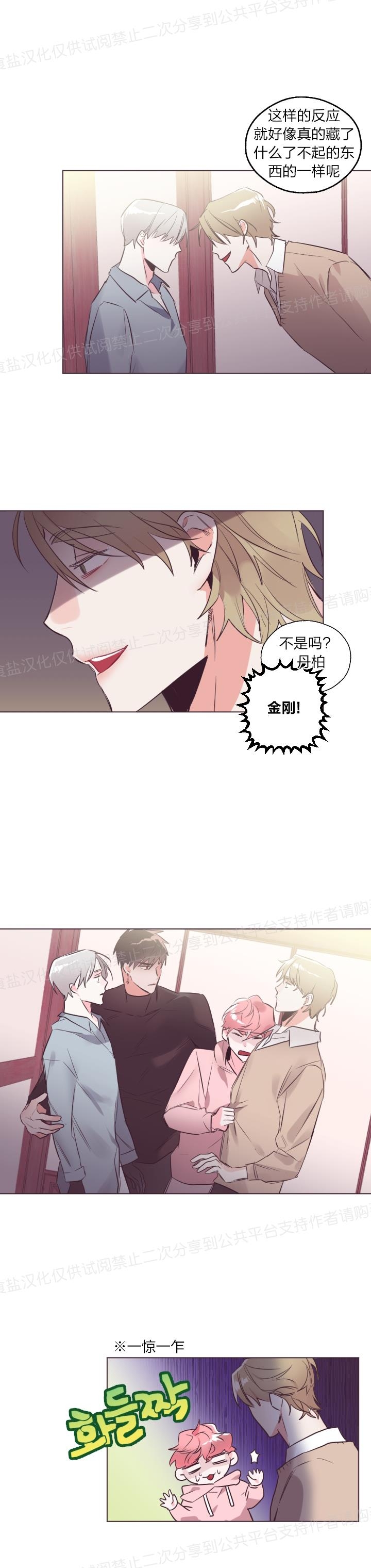 《见习爱神/爱的SOS》漫画最新章节第23话免费下拉式在线观看章节第【5】张图片