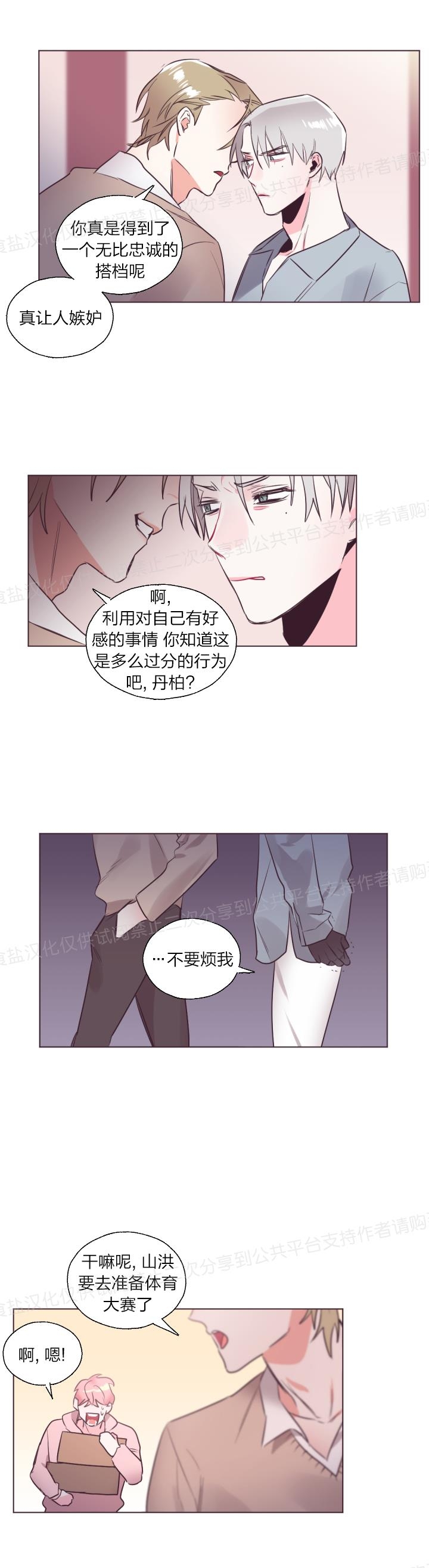 《见习爱神/爱的SOS》漫画最新章节第23话免费下拉式在线观看章节第【11】张图片