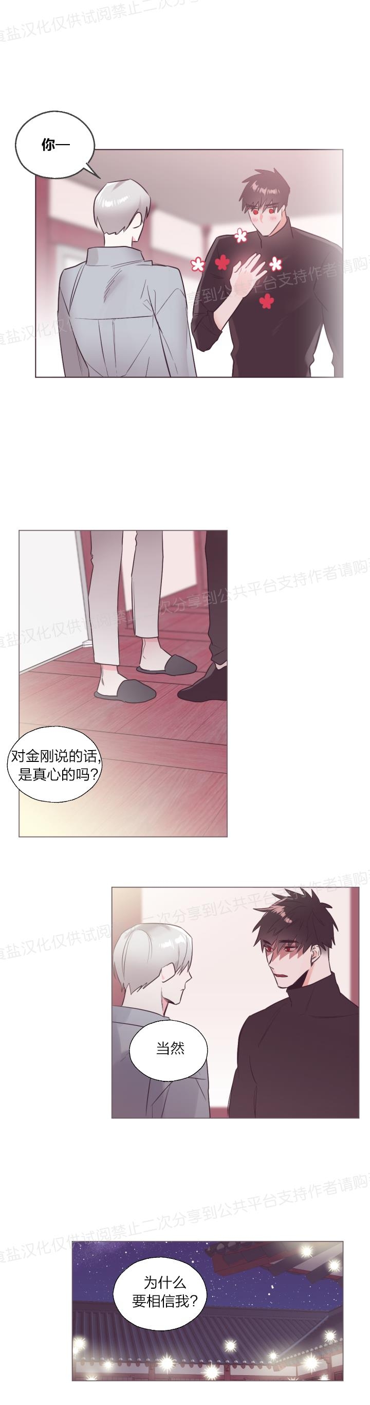 《见习爱神/爱的SOS》漫画最新章节第23话免费下拉式在线观看章节第【17】张图片