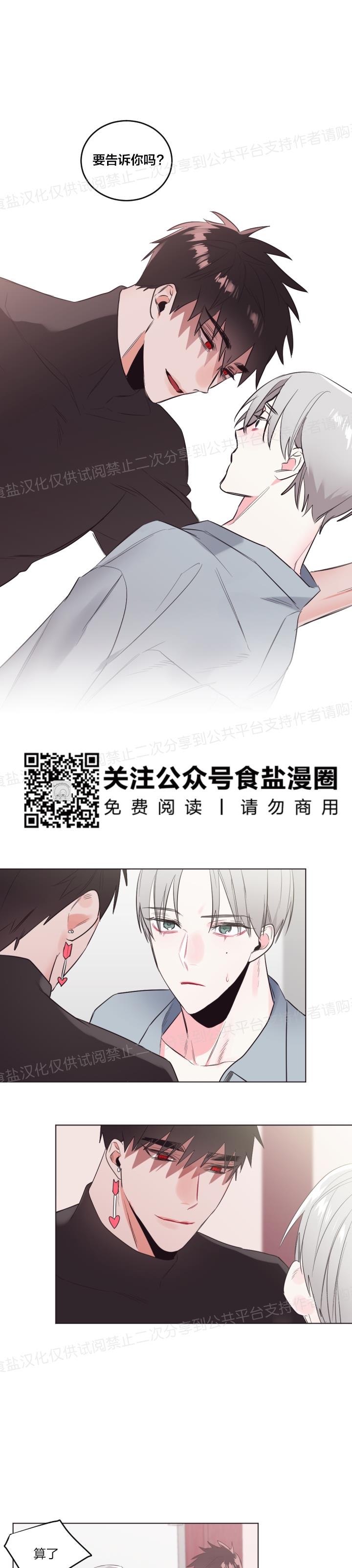 《见习爱神/爱的SOS》漫画最新章节第24话免费下拉式在线观看章节第【2】张图片