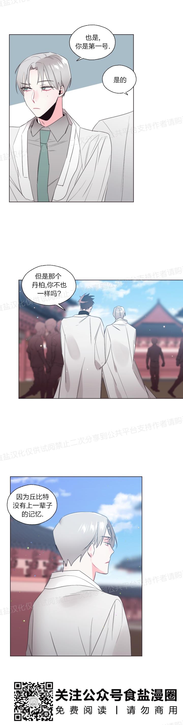 《见习爱神/爱的SOS》漫画最新章节第24话免费下拉式在线观看章节第【11】张图片