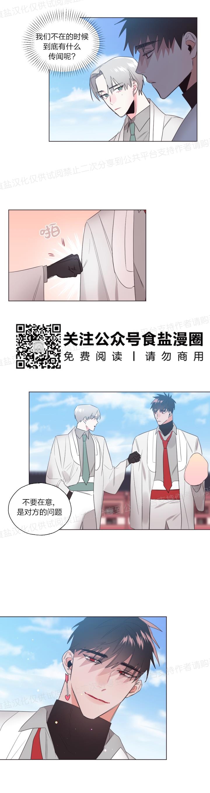 《见习爱神/爱的SOS》漫画最新章节第24话免费下拉式在线观看章节第【14】张图片