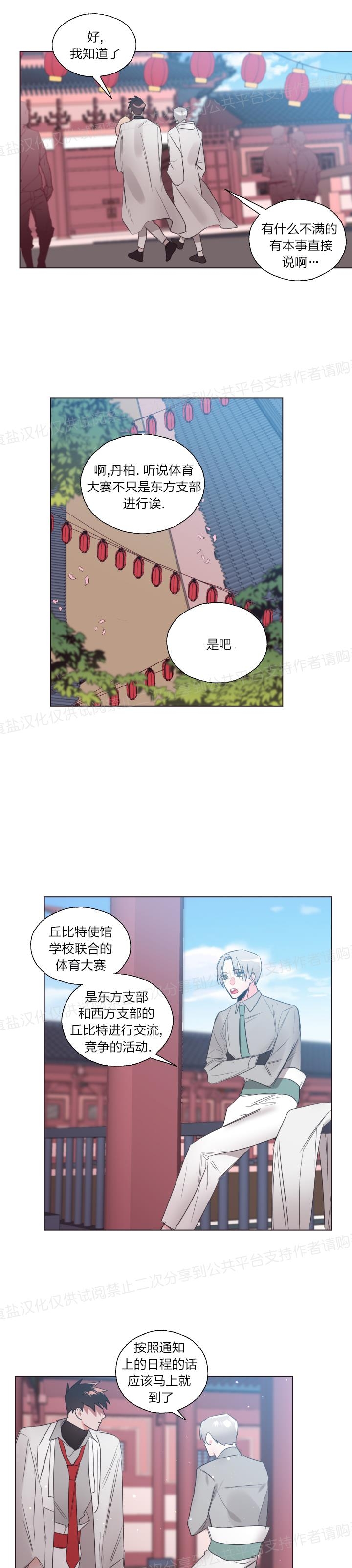 《见习爱神/爱的SOS》漫画最新章节第24话免费下拉式在线观看章节第【15】张图片