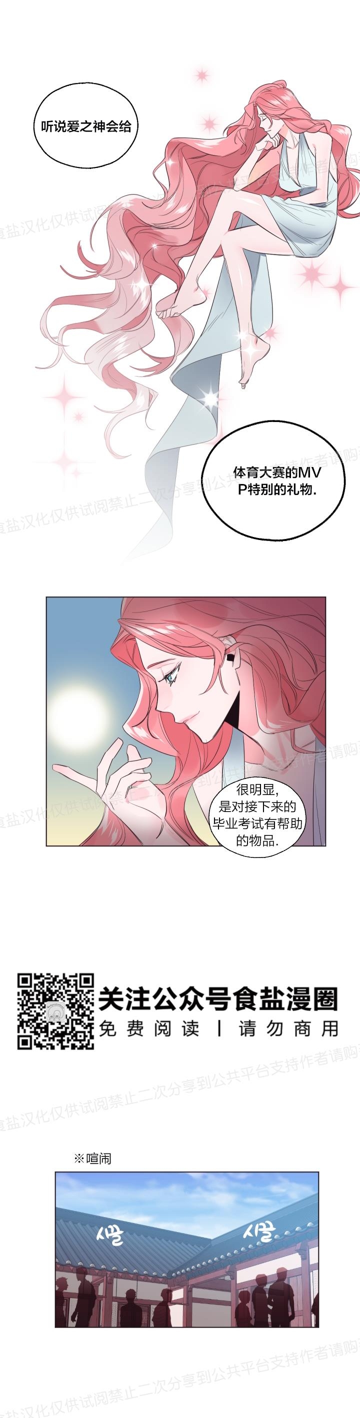 《见习爱神/爱的SOS》漫画最新章节第24话免费下拉式在线观看章节第【19】张图片