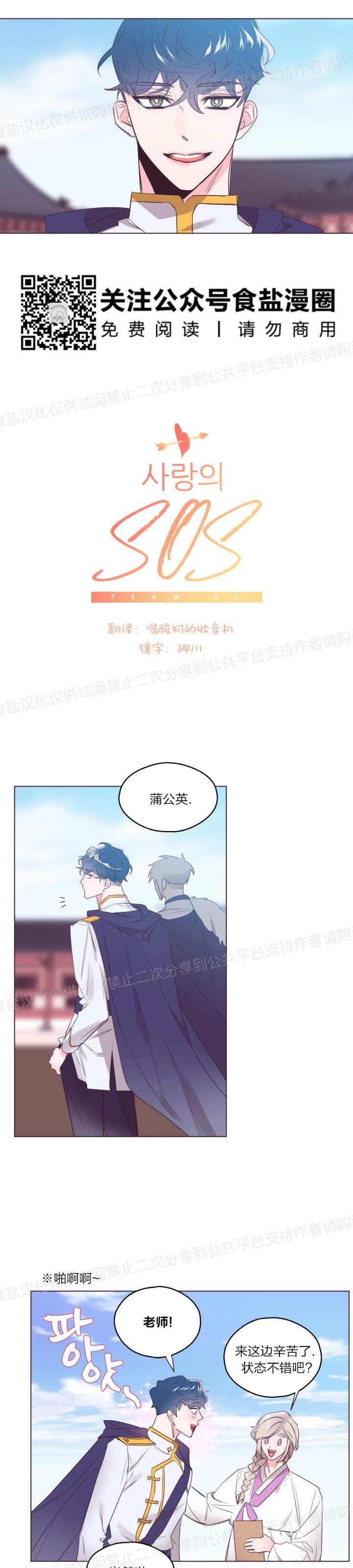 《见习爱神/爱的SOS》漫画最新章节第25话免费下拉式在线观看章节第【4】张图片